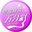 奇趣腾讯五分彩开奖官网